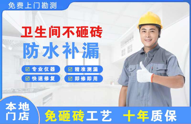 抚顺卫生间不砸砖修补漏水